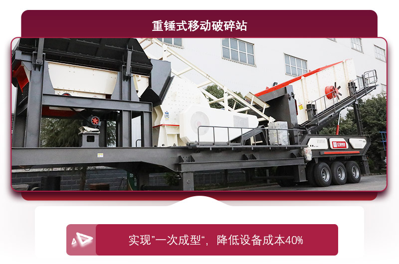 重錘式移動破碎機(jī)，專業(yè)的粉煤設(shè)備