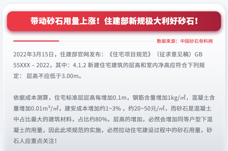 帶動(dòng)砂石用量上漲，投資砂石料生產(chǎn)設(shè)備前景大好